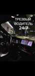 Трезвый Водитель 24/7