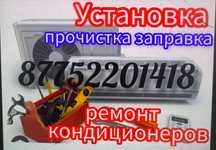 Кондиционер құрамыз