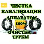 Услуги Сантехника Чистка Прочистка канализации