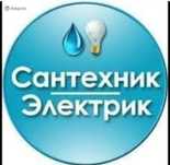 Сантехник 24/7 звоните.