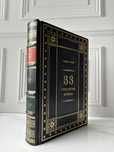 Книга «33 стратегии войны» в коже