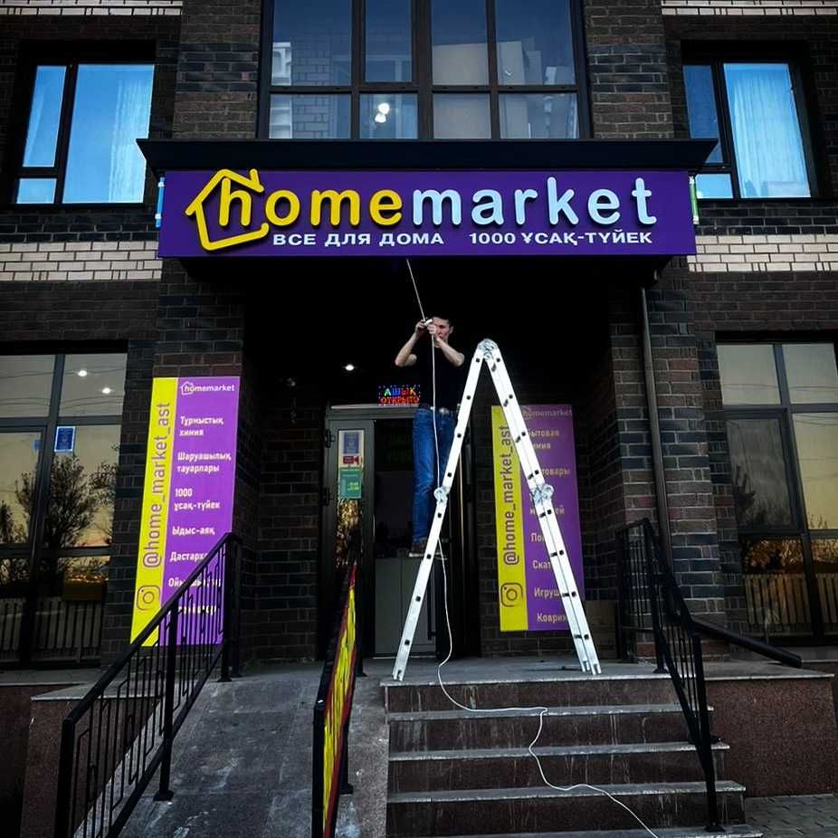 Объемные буквы. Наружная реклама. Вывеска.