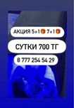 Аренда 700 тг сутки фото лампа от желтушки кювез