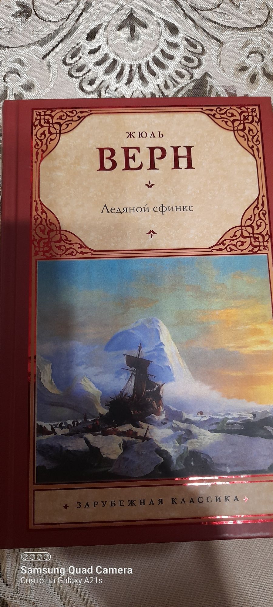 Жюль  Верн,  четыре  книги.