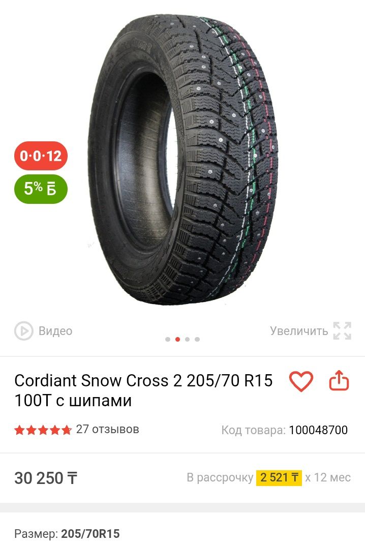 Продам срочно зимнию резину