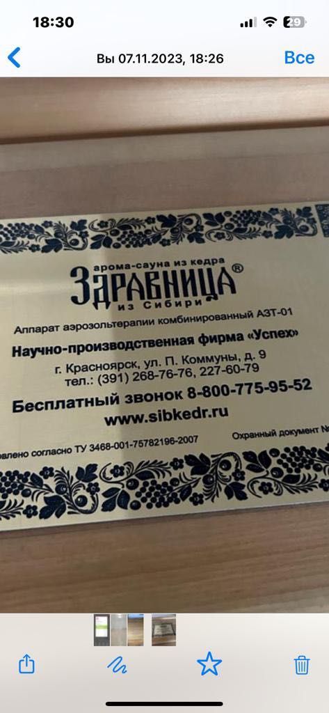 Продается фитобочка из кедра