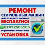 Ремонт стиральных машин