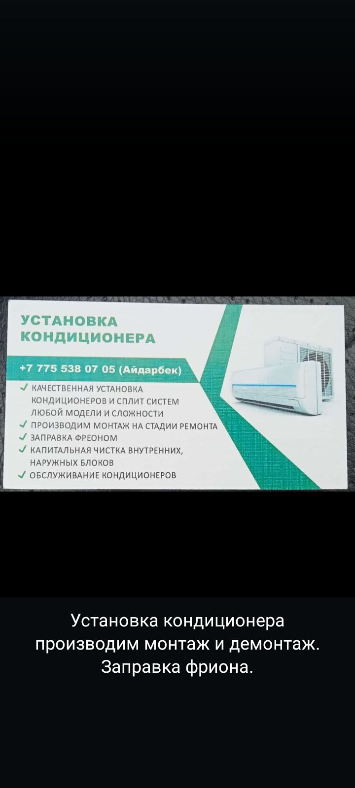 Установка кондиционеров и продажа