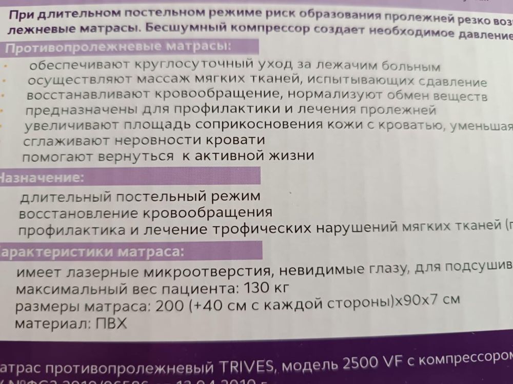 Матрас противопролежневый