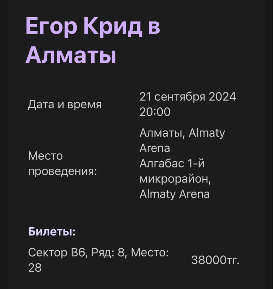 Билеты на концерт ЕГОРА КРИДА - Алматы
