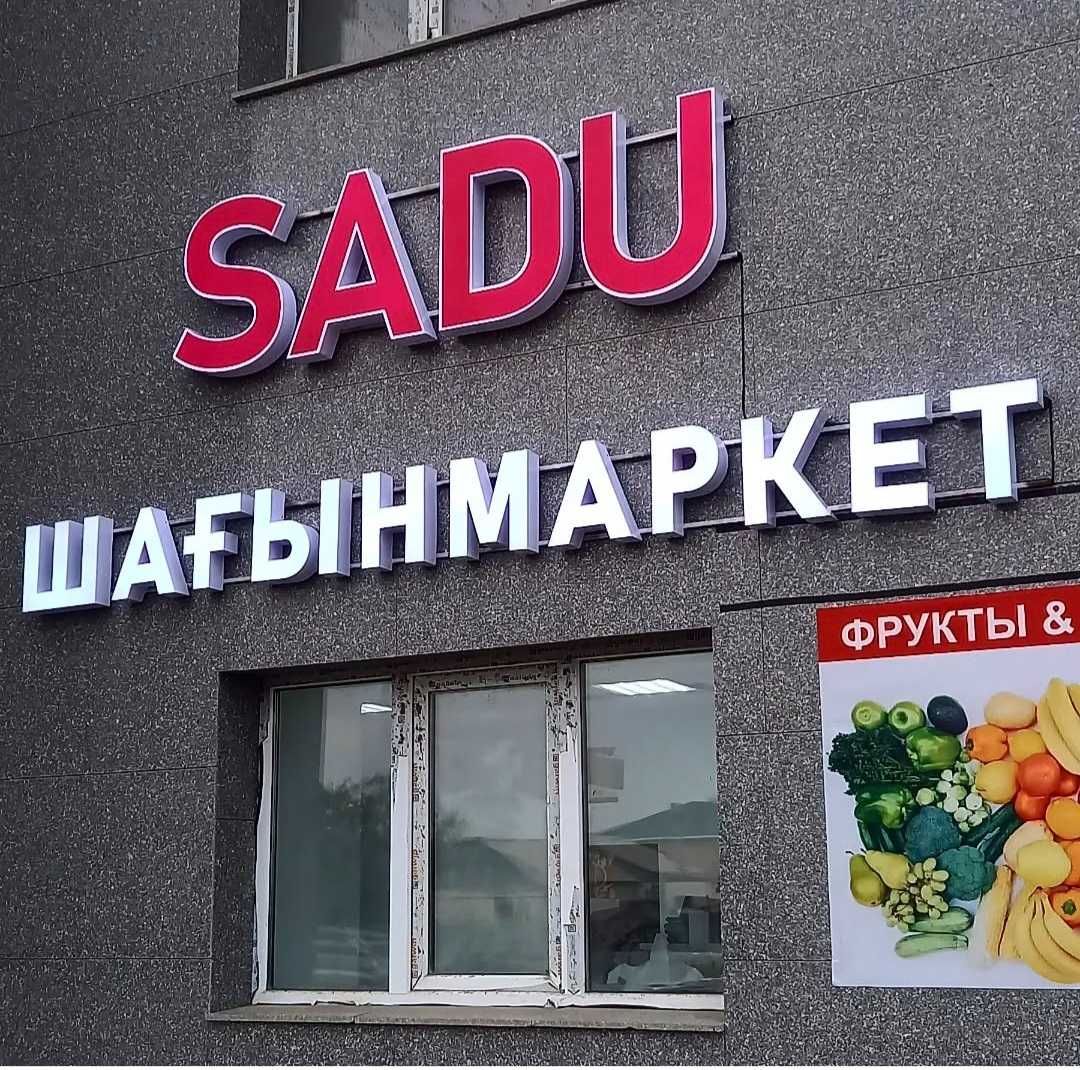 Объемные буквы. Наружная реклама. Вывеска.
