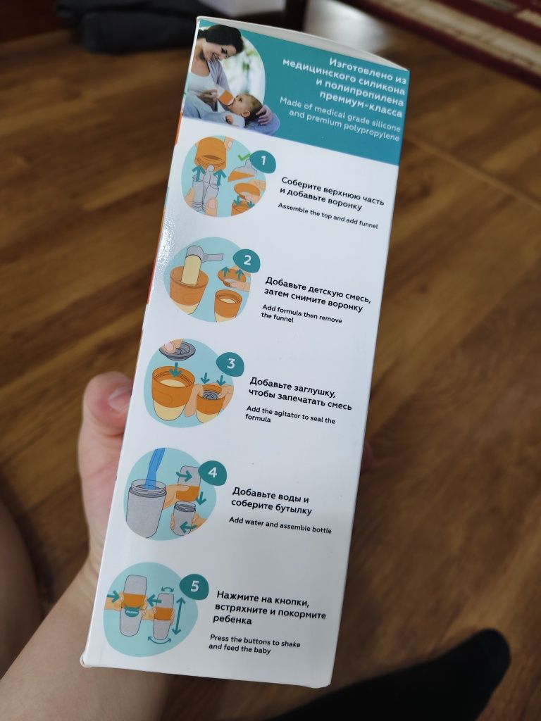 Бутылочка С отсеком для смеси