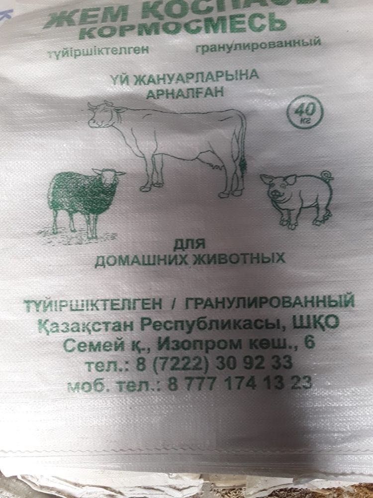 Комбикорм для всех видов сельхоз животных, птиц и рыб
