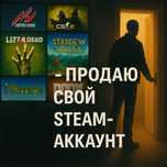 Стим Аккаунт Продам