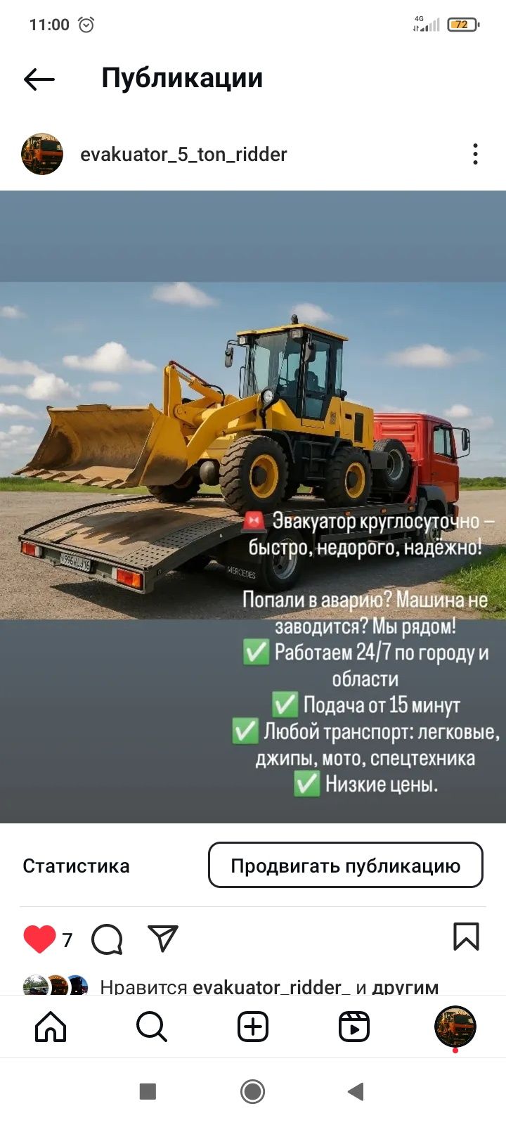Эвакуатор Риддер