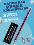 Ручка магнит конструктор