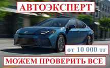 Автоэксперт, Авто эксперт, Автоподбор, Авто подбор, Подбор авто