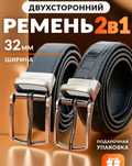Ремень, двухсторонний, премиум класса, кожа 100%.