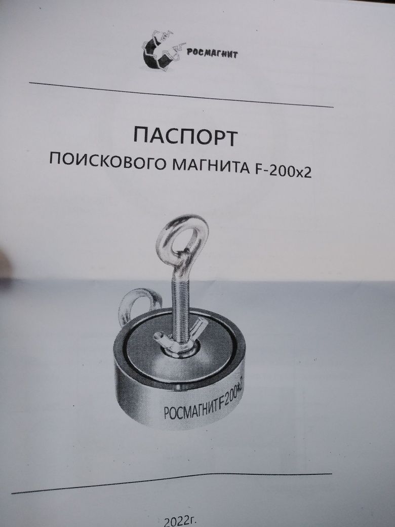 Поисковый магнит