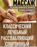 Массаж Классический на дому