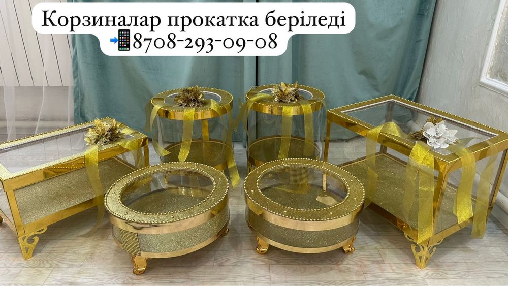 Корзина жалға беремін.Құдалық,1жас,Сырға салу,Шілдехана