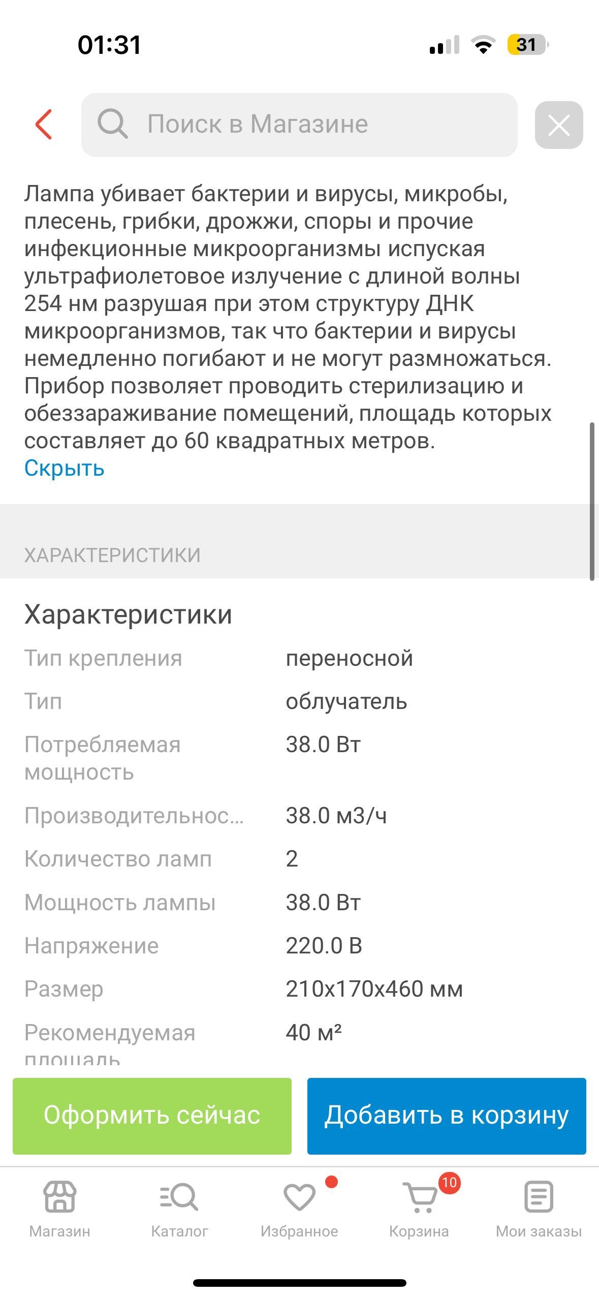 Кварцовый облучатель кварц дезинфектор