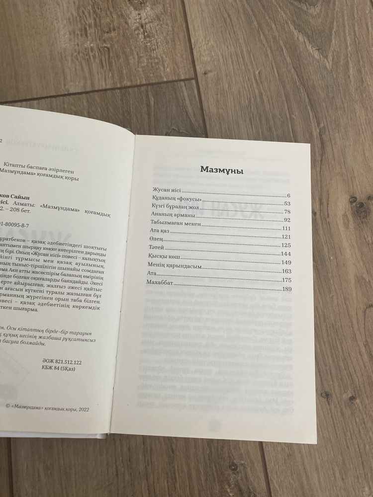 Жусан иісі.     .