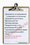 Сдаем квартиры и Выдаем отчетные документы на проживание