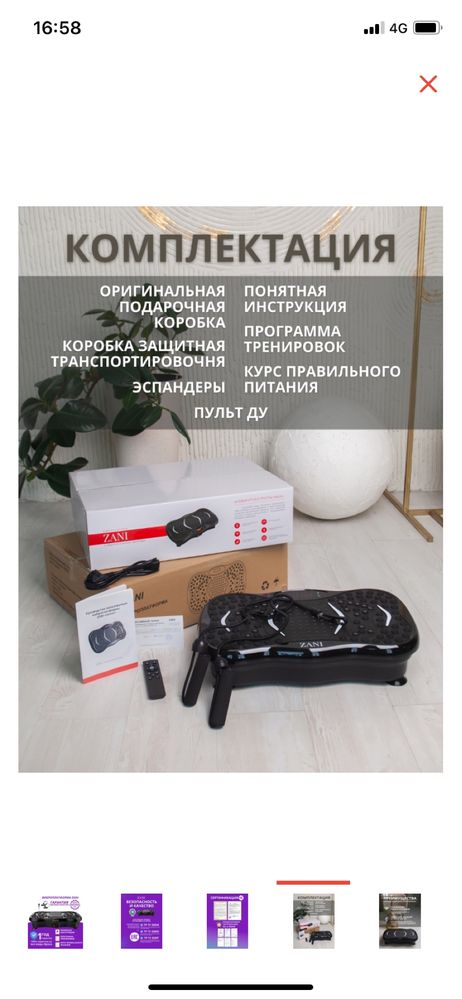 Виброплатформа ZANI горизонтальная