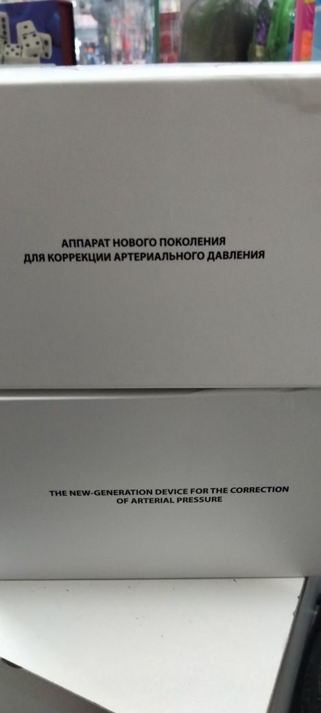Аппарат для снижения артериального давления
