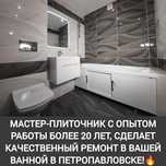 Ремонт ванных комнат