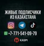 Накрутка подписчиков Инстаграм Тик Ток Телеграм Лайки Просмотры
