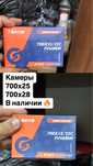 Камеры для шоссейного велосипеда