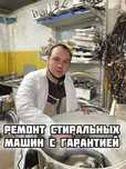 Ремонт стиральных машинок
