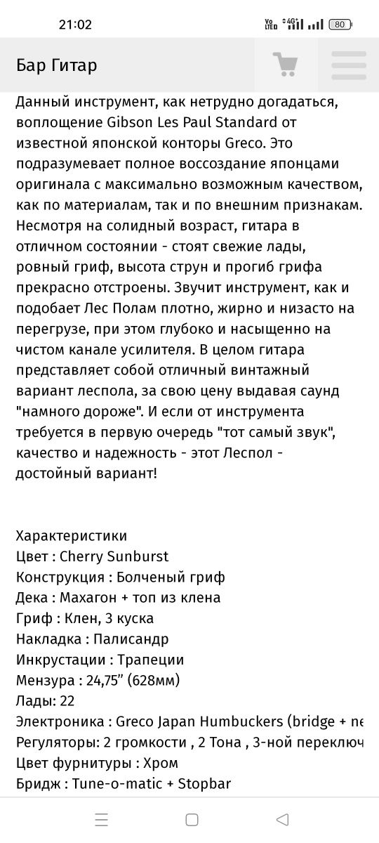 Элктрогитара Лес Пол.Greco.