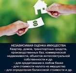 Оценка движимого и недвижимого имущества, ущерба, списание средств