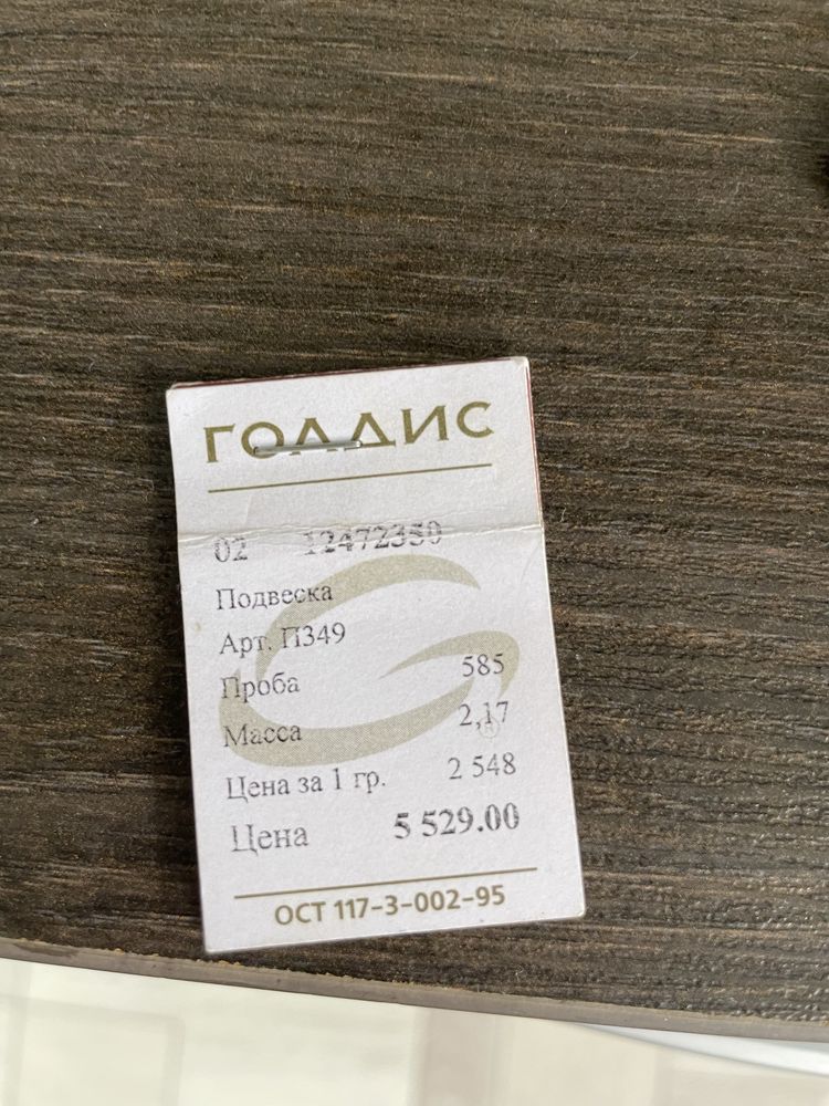 Продам подвеску золотую