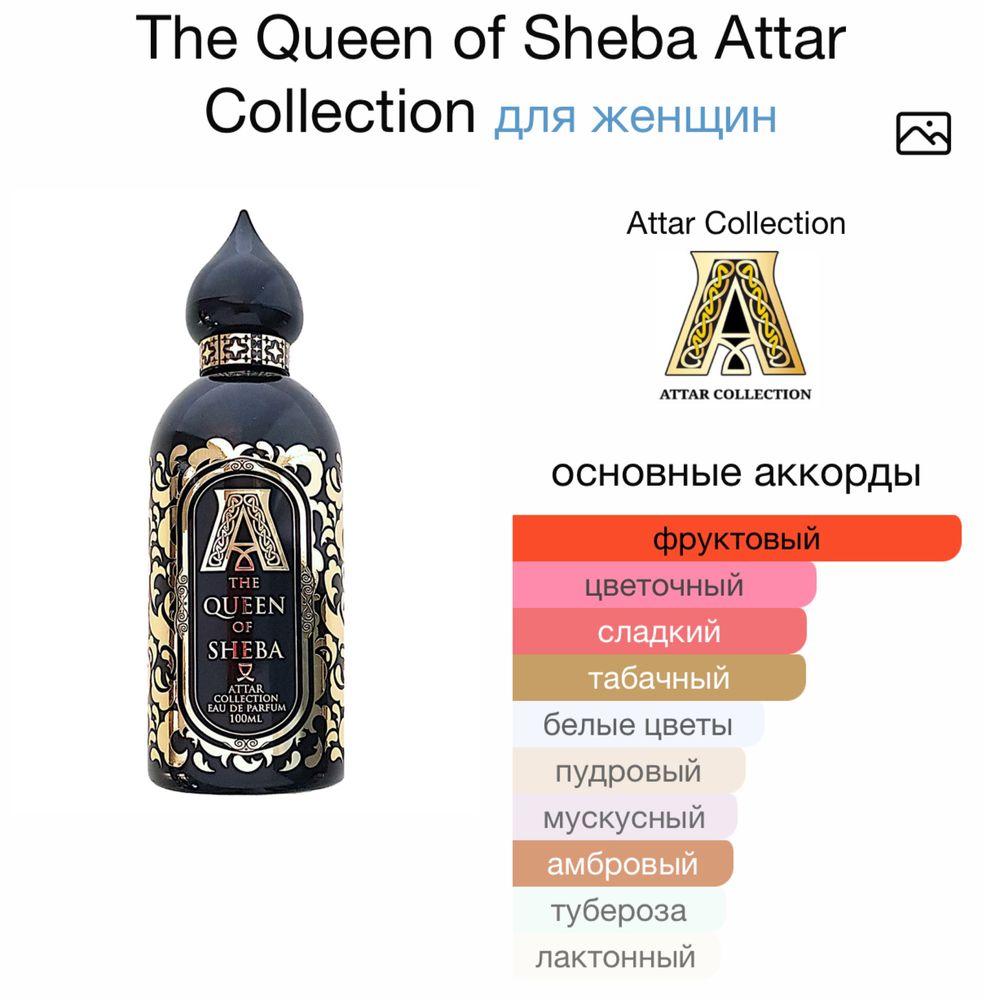 Продам парфюм The Queen of Sheba Attar Collection
