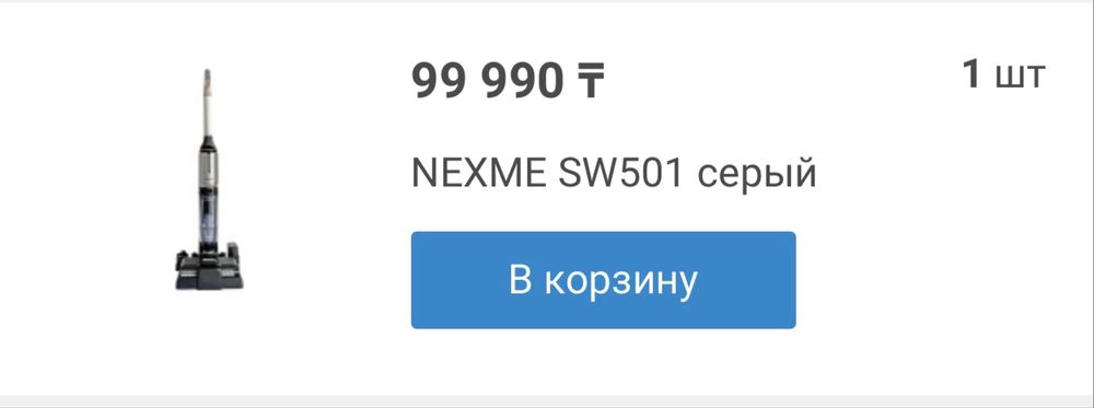 Пылесос беспроводной,моющий NEXME SW501