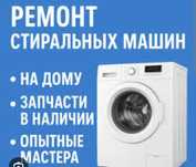 Ремонт посудомоечных и стиральных холодильников