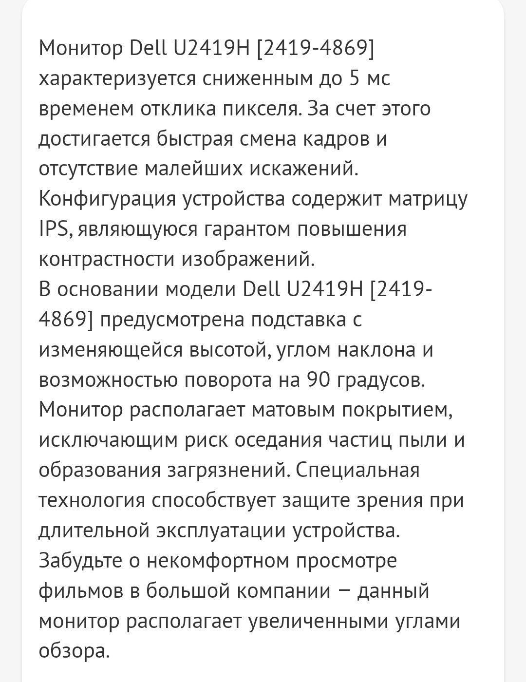 СРОЧНО! Монитор DELL U2419h