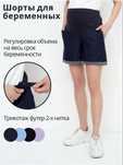 Шорты двухнитка на беременных