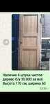 Двери деревянные