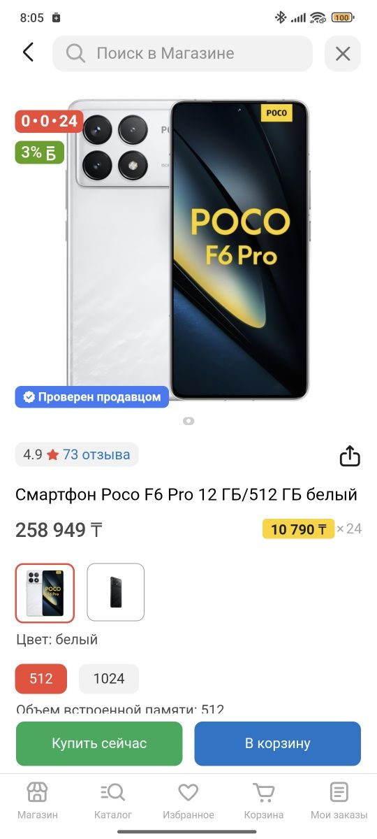 Поко F6 pro 12/512