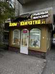 Продам рыбный магазин