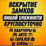 Вскрытие замков дверей Открыть замок  ремонт замена  замка Медвежатник