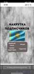 Накрутка подписчиков ,лайков,просмотров