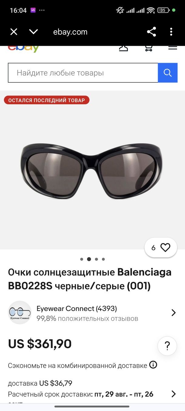 Солнцезащитные очки Balensiaga BB0228S