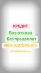 Кредит без отказа