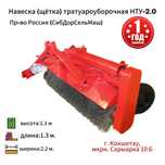 Навеска (щётка) тратуароуборочная НТУ -2.0